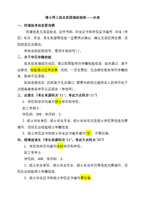 博士网上报名系统填报指南——必读【模板】