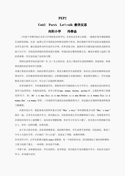 (人教PEP)三年级英语下册 Unit2 partA Let us talk 教学反思 