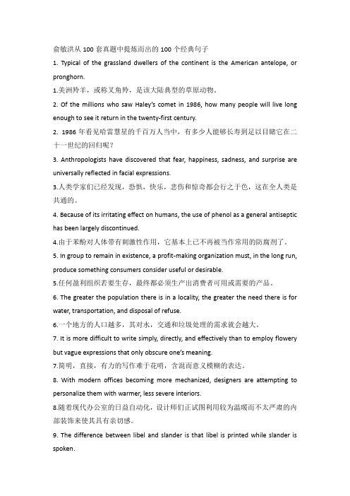 俞敏洪：100个句子记完的7000单词