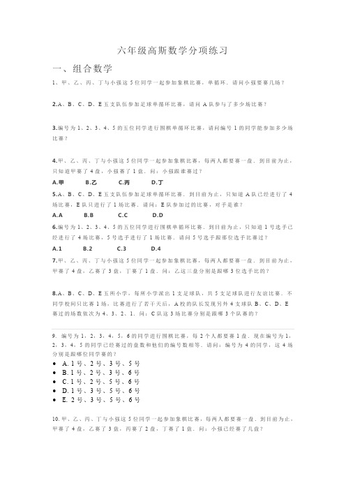 高斯练习(6年级)