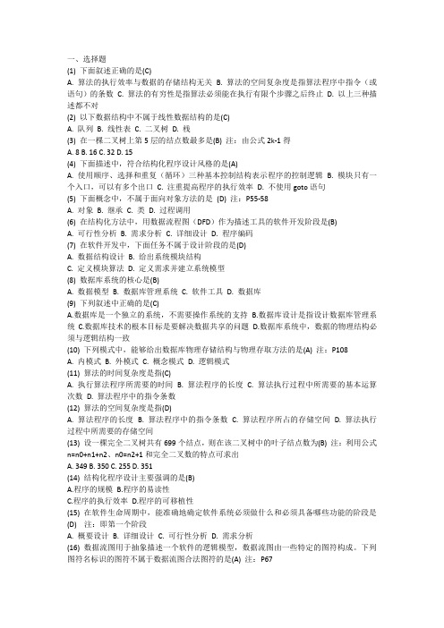计算机二级考试命中率极高的138道题目