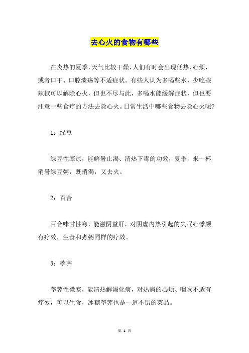 去心火的食物有哪些
