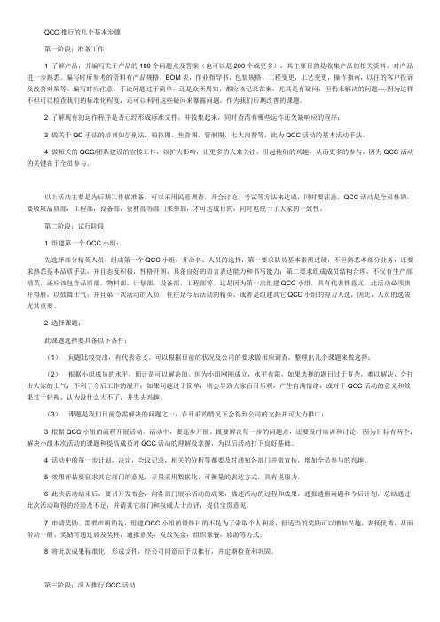 QCC推行的几个基本步骤