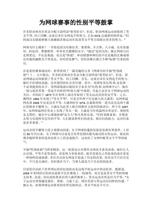 为网球赛事的性别平等鼓掌