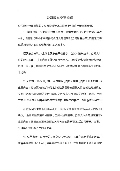 公司股东变更流程