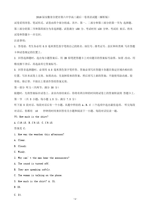 2019届安徽省合肥市第六中学高三最后一卷英语试题(解析版)