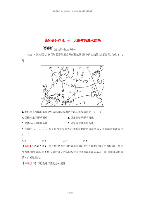 高考地理一轮复习 课时提升作业十 3.2 大规模的海水运动