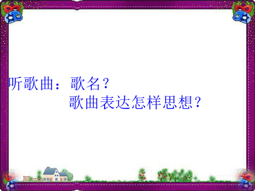 8 老王 (1) 公开课一等奖课件
