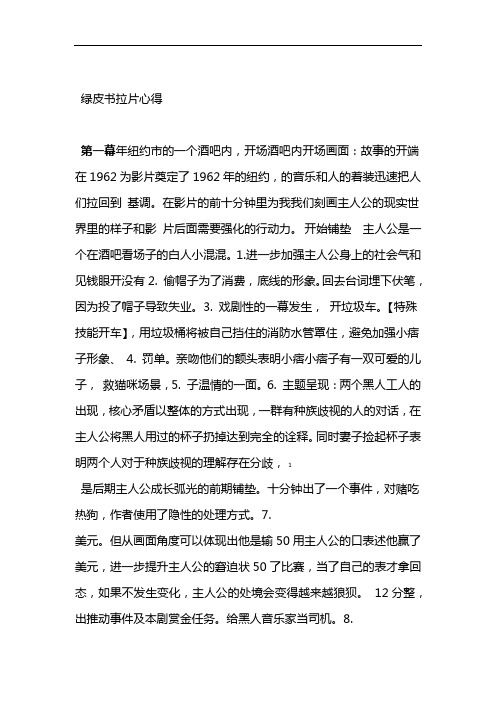 完整word版绿皮书拉片电影节拍表