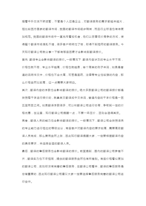 哪几点会影响翻译的报价？知行翻译总结了4点