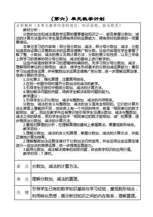 五年级下册数学第六单元教学计划