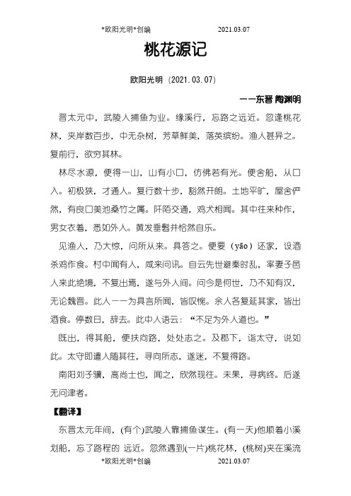 2021年桃花源记的原文和翻译