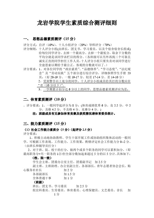 龙岩学院学生素质综合测评细则(
