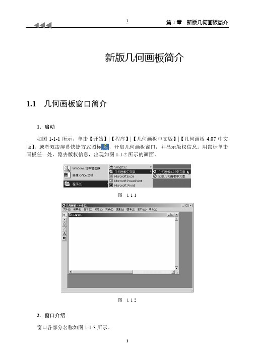 几何画板全集教程(一)