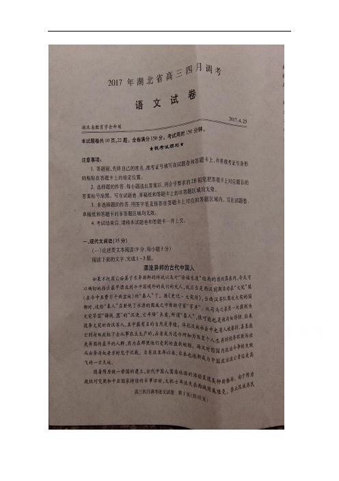 湖北省2017届高三4月调研考试 语文 图片版含答案