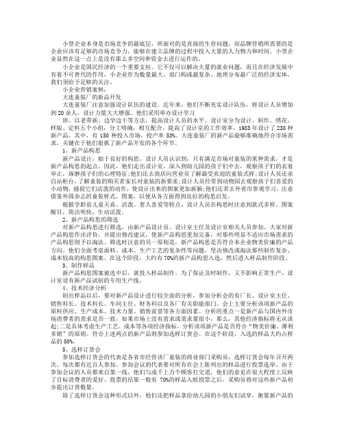 做好市场营销：小企业的大战略