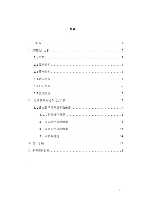 无碳小车传动方案课程设计.