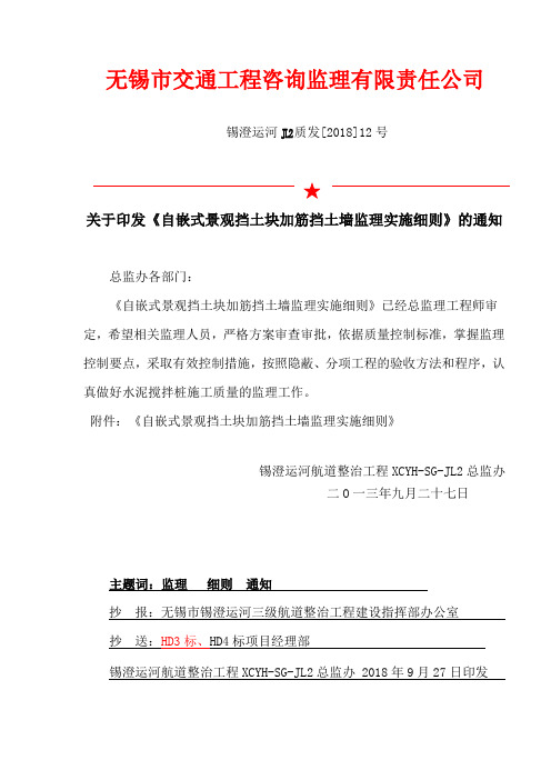 2013-12自嵌式挡墙细则(修改)