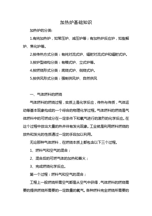 加热炉基础知识