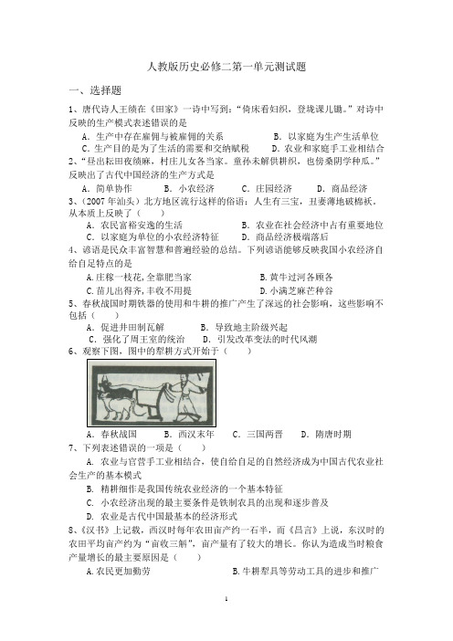 人教版历史必修二第一单元测试题