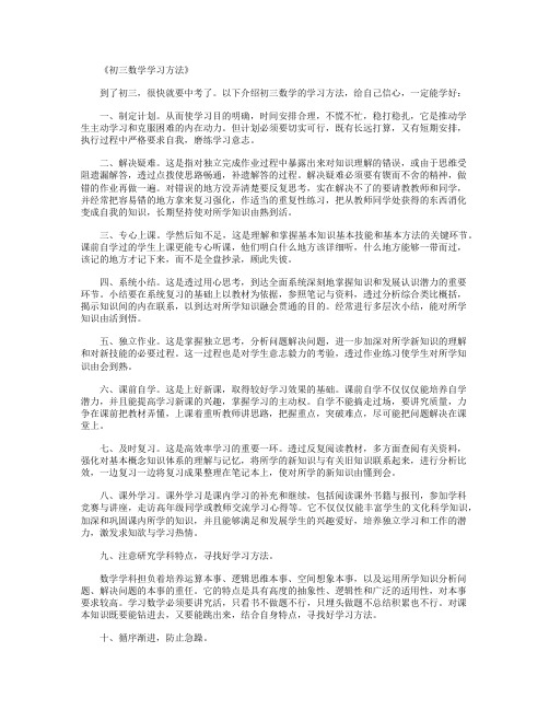 初三数学学习方法25则