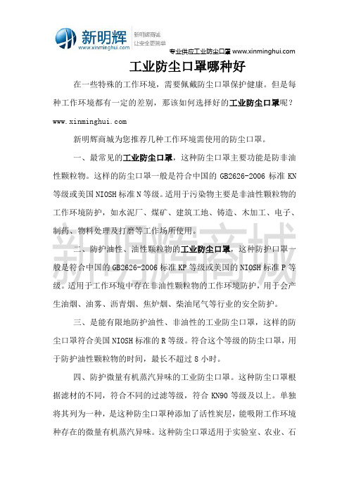 工业防尘口罩哪种好