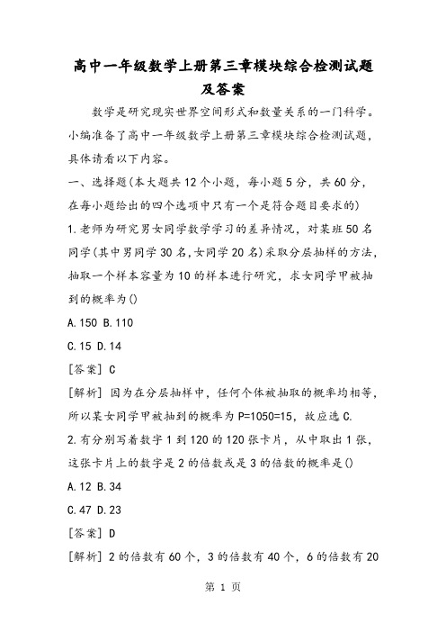 高中一年级数学上册第三章模块综合检测试题及答案-精选教育文档