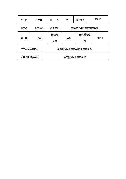 候选人的主要学术成就科技成果及创新点-中国科学院宁波材料