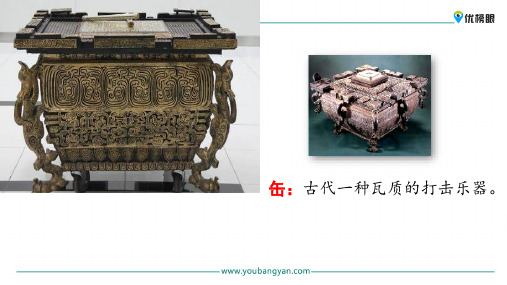 【精品课件学习】六年级下册语文课件 6 将相和新课标改编版_21-25