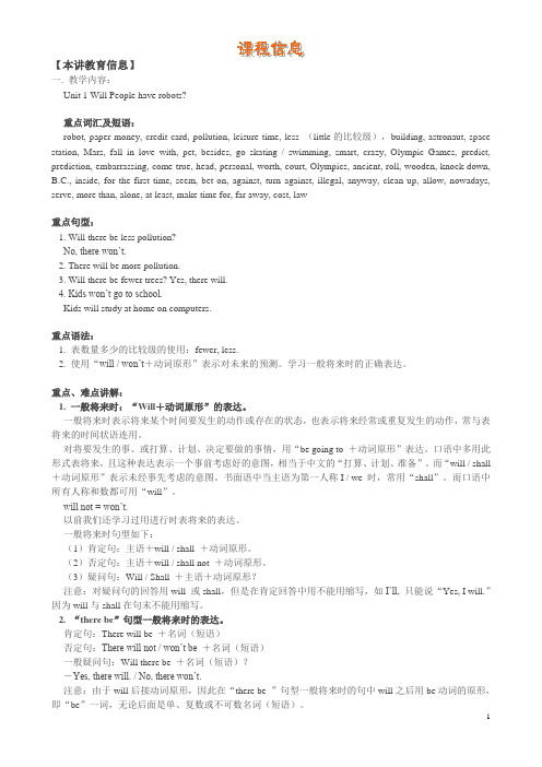 新目标 英语八年级下 UNIT 1 知识点讲解与习题(含答案)