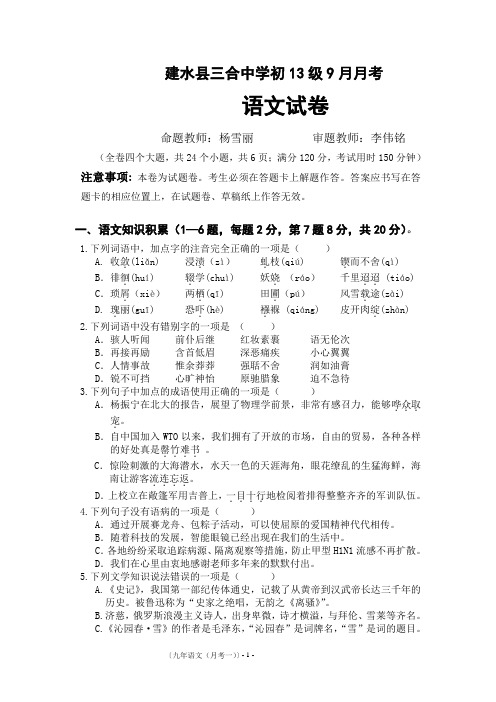 9月月考语文