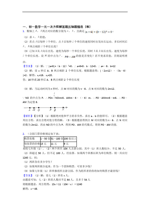 攀枝花数学一元一次方程单元测试与练习(word解析版)