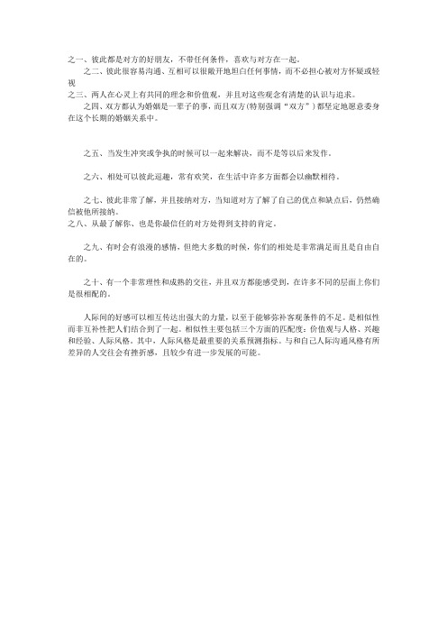 什么样的两个人适合做情侣