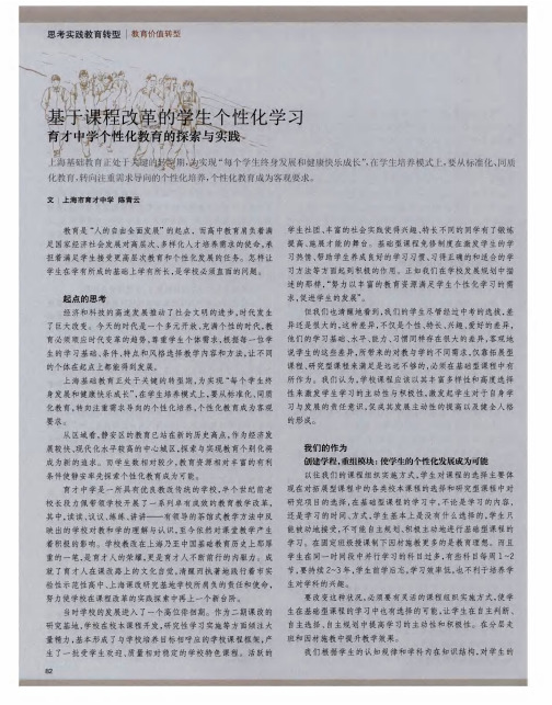基于课程改革的学生个性化学习育才中学个性化教育的探索与实践