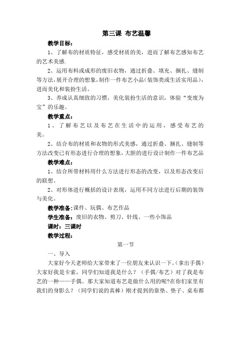 布艺温馨