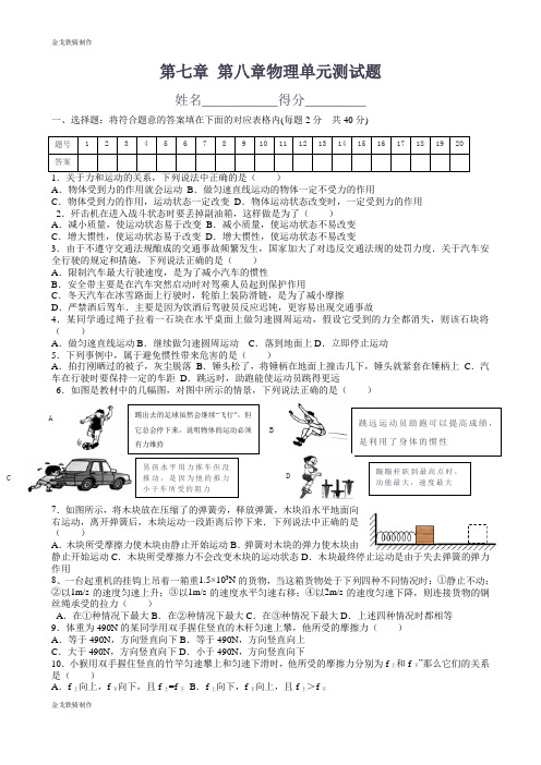 人教版八年级物理下册第七章 第八章单元测试题