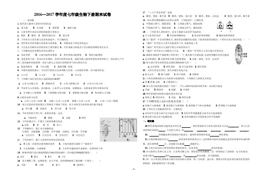 2016—2017学年度七年级生物下册期末试卷