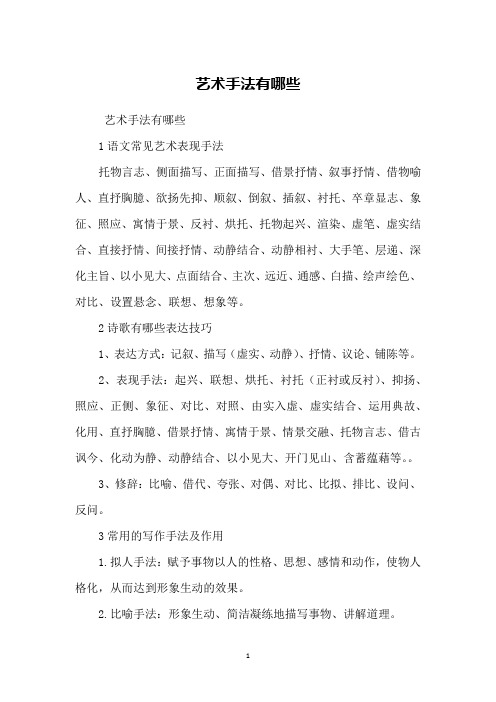 艺术手法有哪些