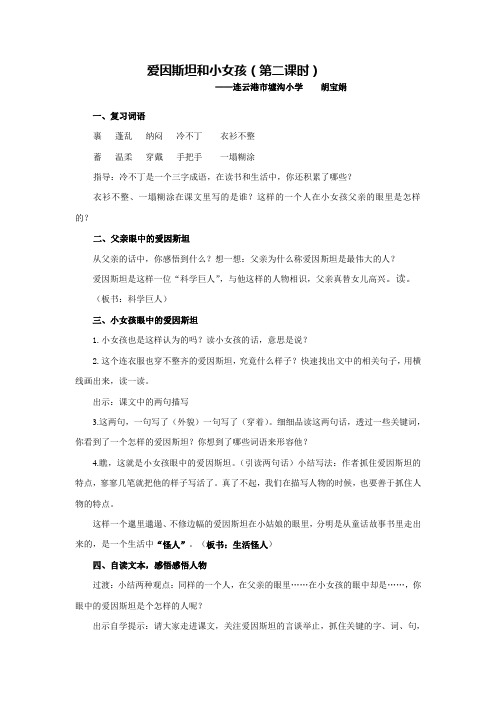 爱因斯坦和小女孩(第二课时)
