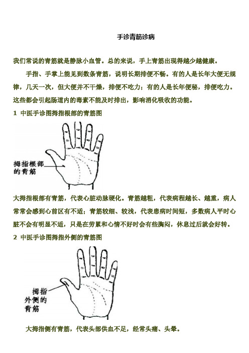 手诊青筋诊病2