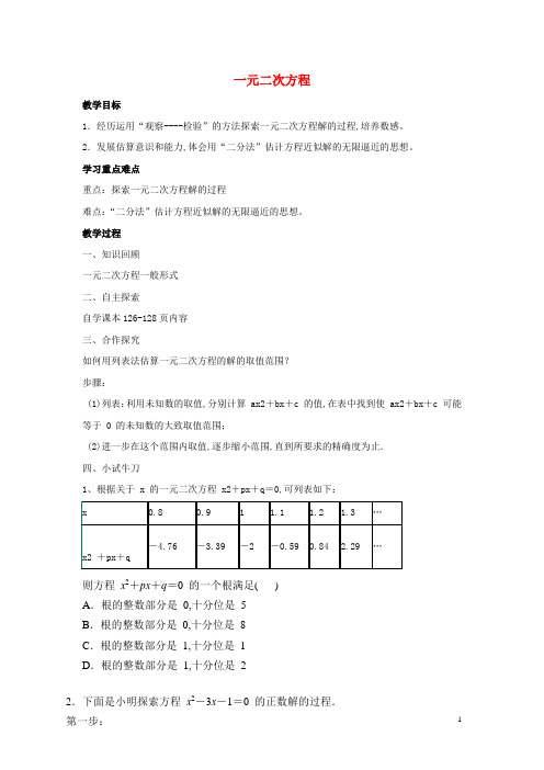 九年级数学上册第4章一元二次方程4.1一元二次方程教案新版青岛版