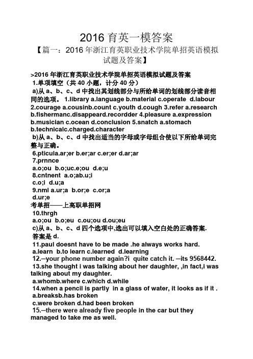 2016育英一模答案