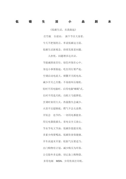低碳生活小品剧本