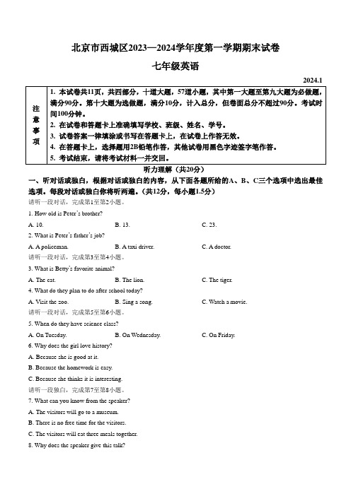 2023-2024学年北京市西城区七年级上学期期末考试英语试卷含答案