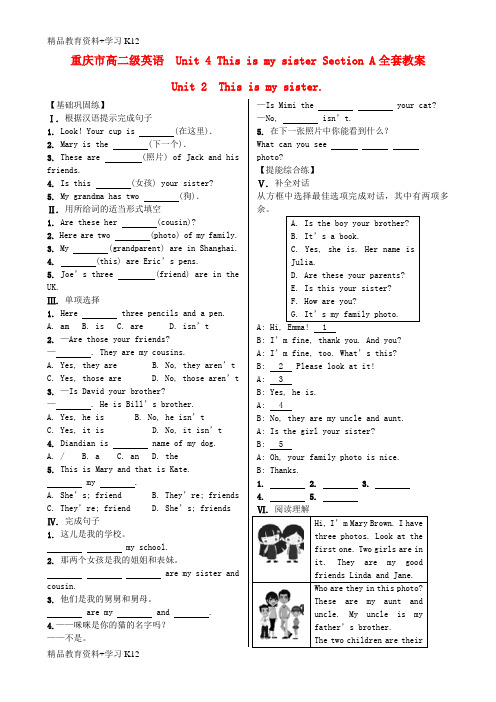 重庆市高二级英语  Unit 4 This is my sister Section A全套教案