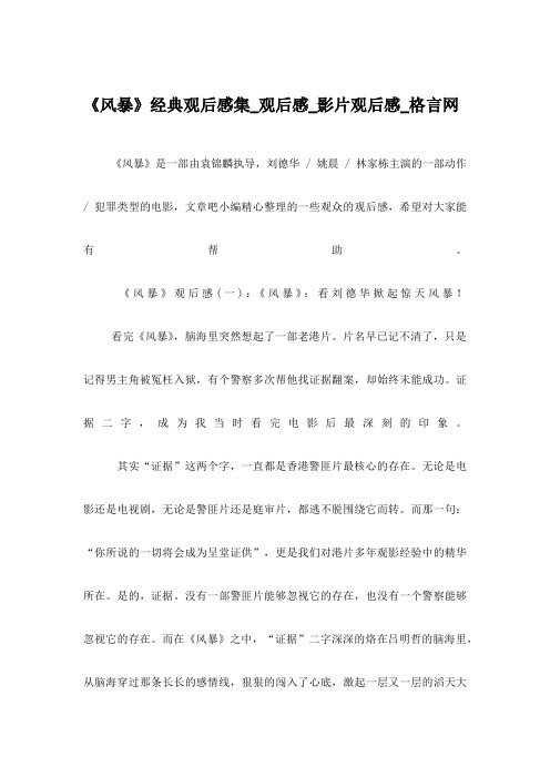 《风暴》经典观后感集_观后感_影片观后感_格言网