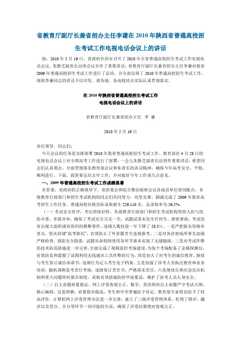 李谦电视电话会议上的讲话
