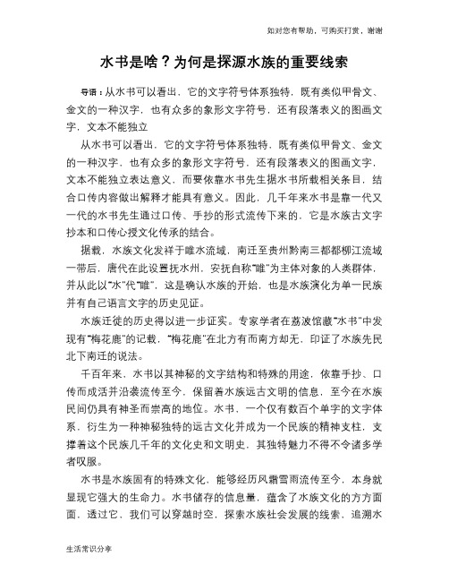 水书是啥？为何是探源水族的重要线索