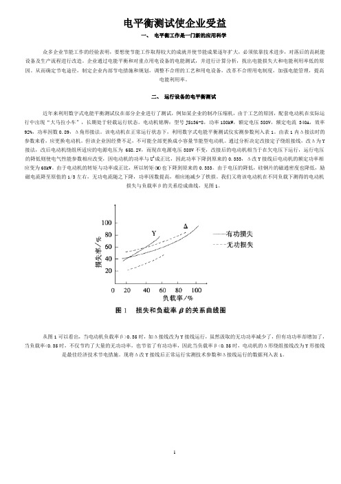 电平衡测试使企业受益