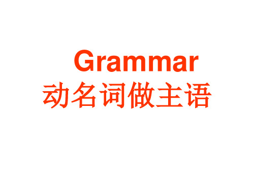 人教版新课标 必修四 第二单元 book 4 unit 2 grammar 动名词做主语(共39张PPT)